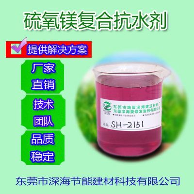 SH-2151硫氧镁抗水剂